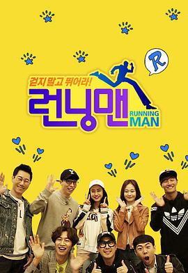 RunningMan20221009