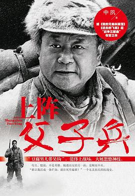 上阵父子兵第01集