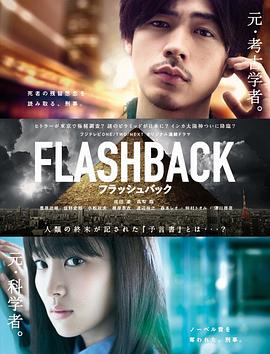 FLASHBACK第02集