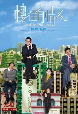 楼住有情人第16集